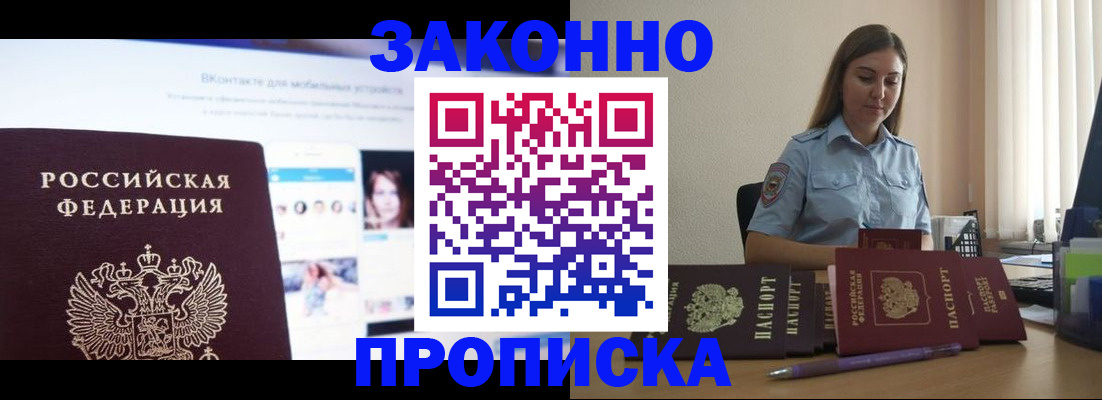 прописка от собственника в Алейске