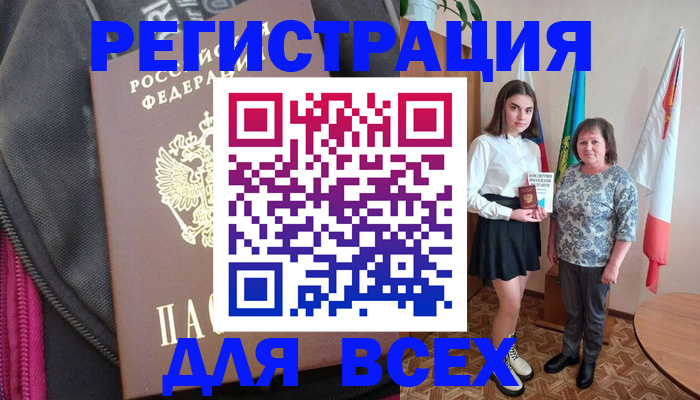 временная регистрация для школы в Алейске